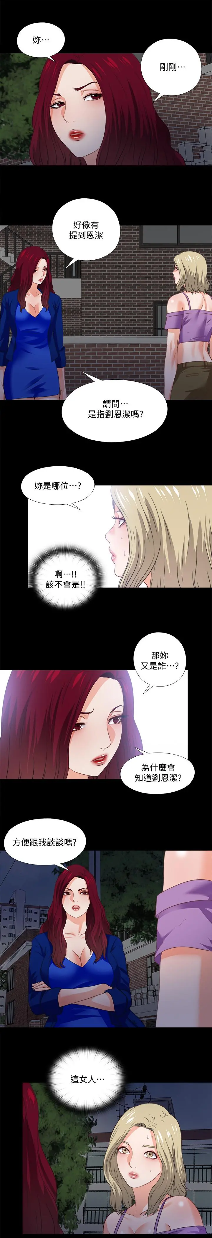 爱徒 第39话-无法拒绝的诱惑 第20页