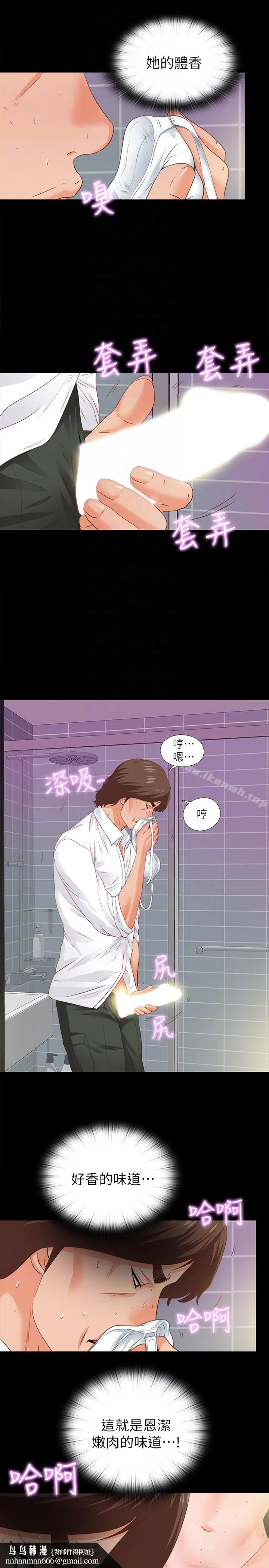 爱徒 第13话-被恩洁撞见变态行为 第15页