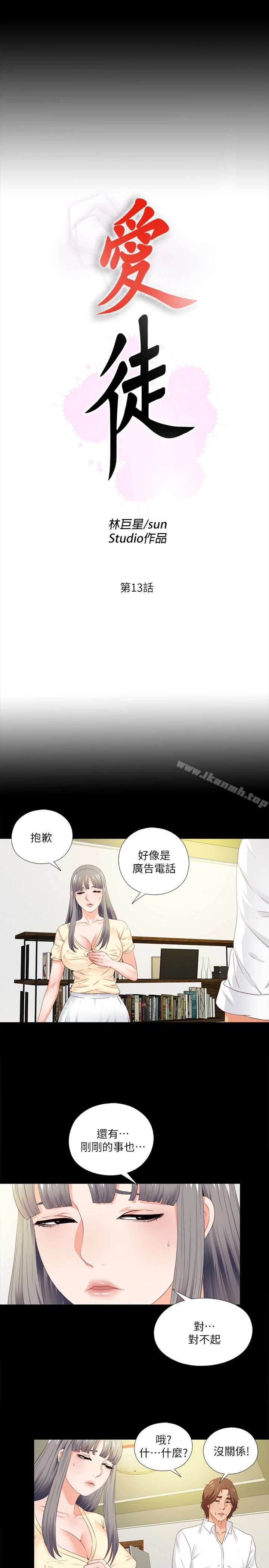 爱徒 第13话-被恩洁撞见变态行为 第5页