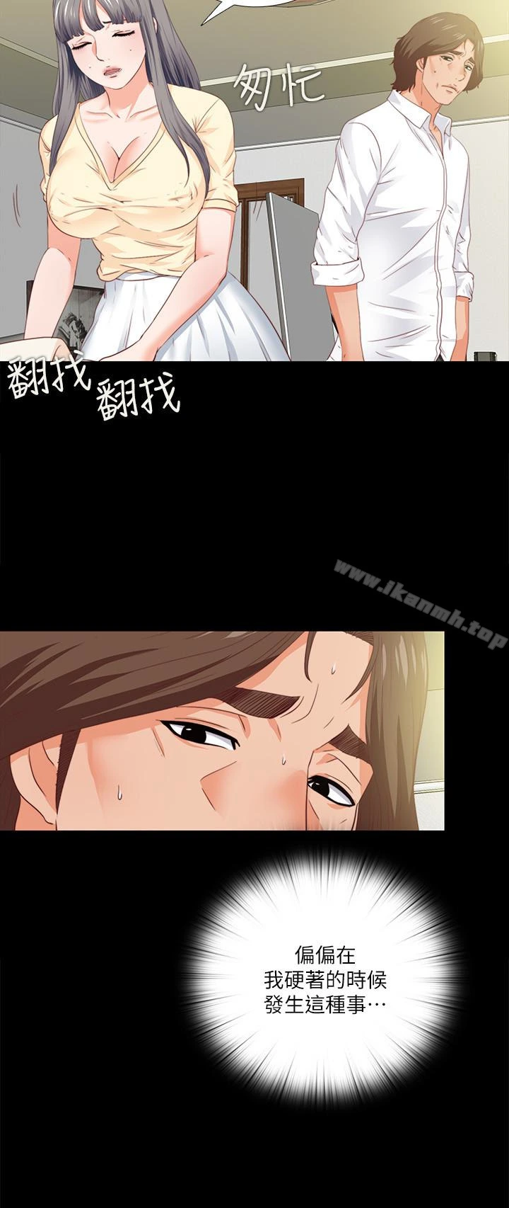 爱徒 第13话-被恩洁撞见变态行为 第2页