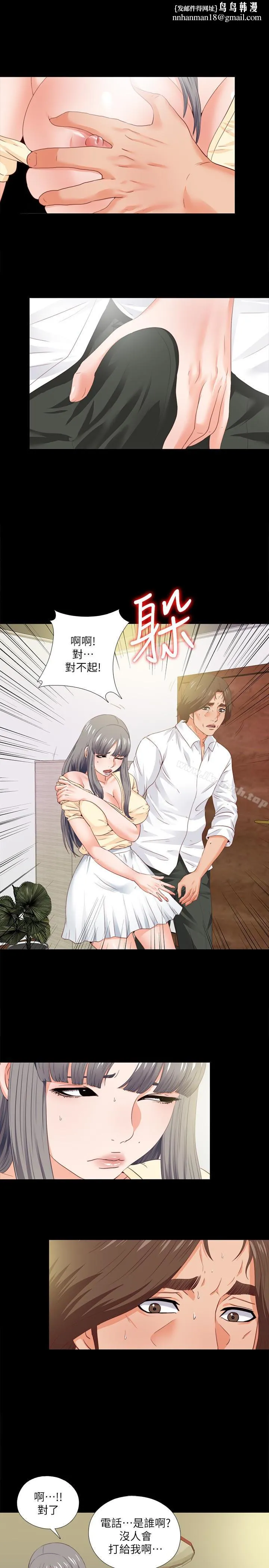 爱徒 第13话-被恩洁撞见变态行为 第1页