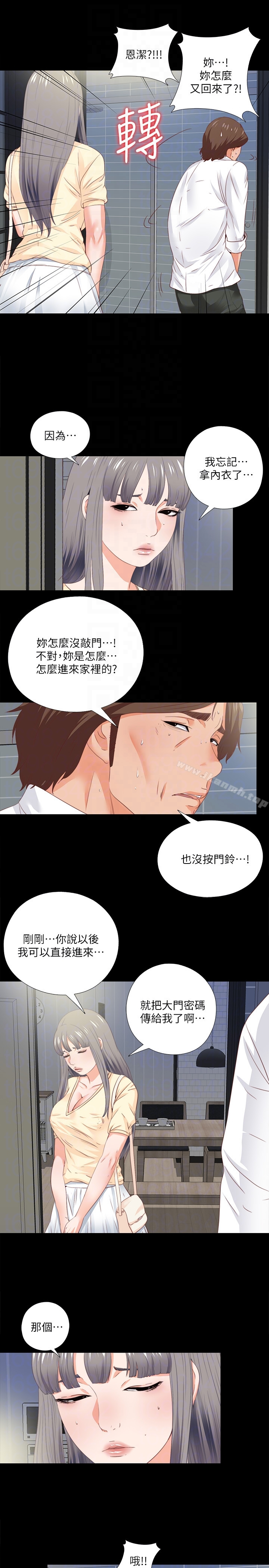 爱徒 第13话-被恩洁撞见变态行为 第23页