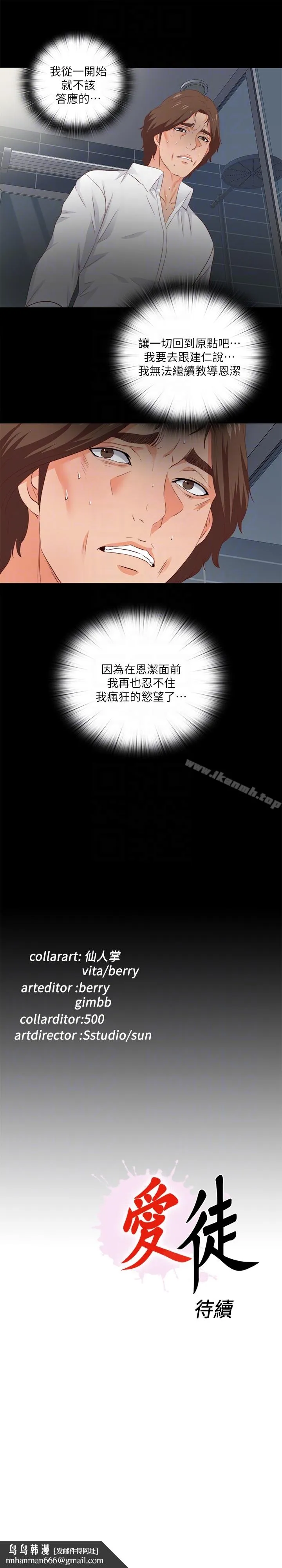 爱徒 第13话-被恩洁撞见变态行为 第27页