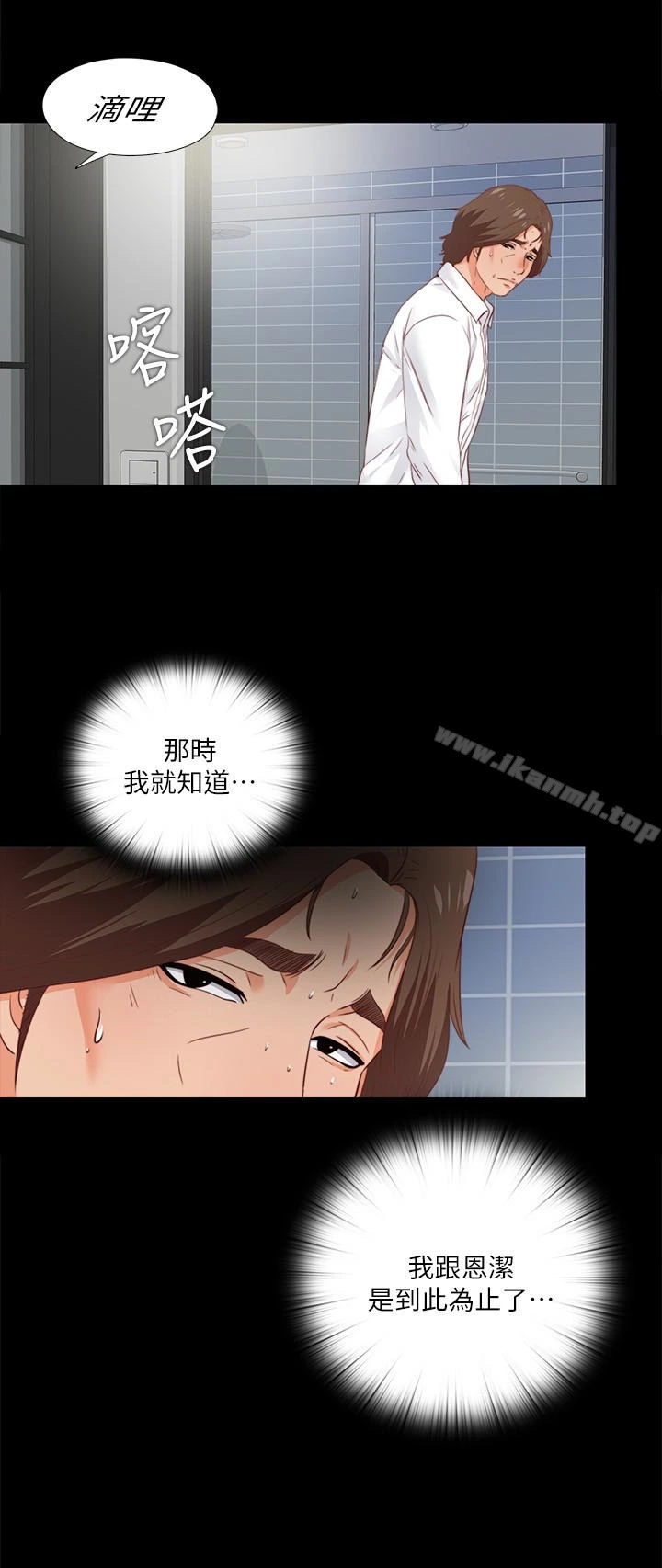 爱徒 第13话-被恩洁撞见变态行为 第26页