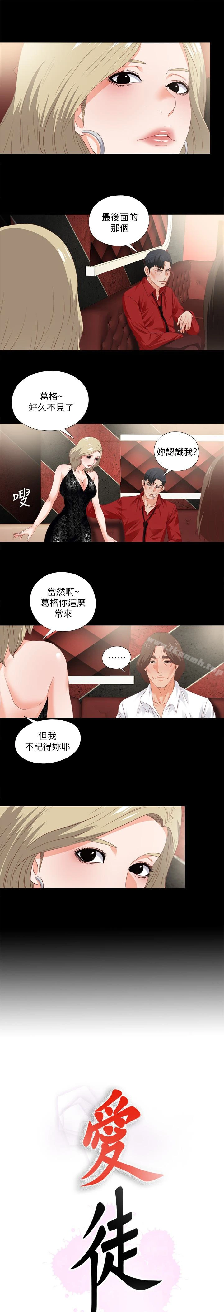 爱徒 第15话-老师，你想画我的裸体吗? 第3页