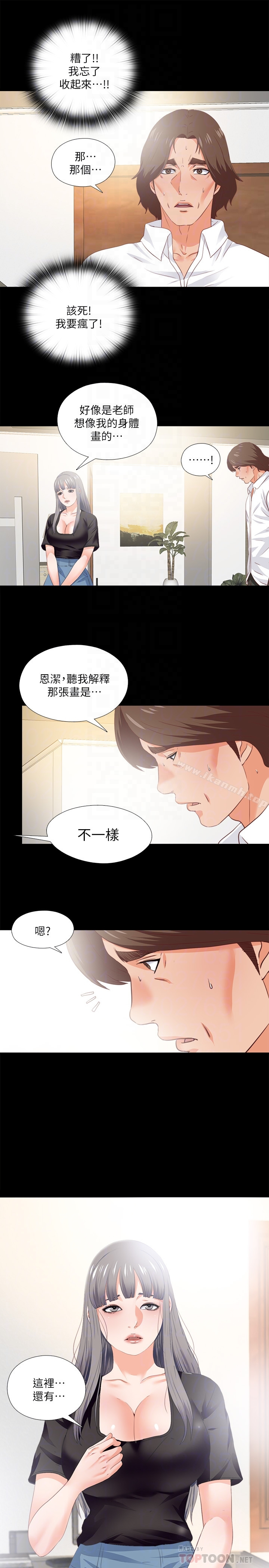 爱徒 第15话-老师，你想画我的裸体吗? 第25页