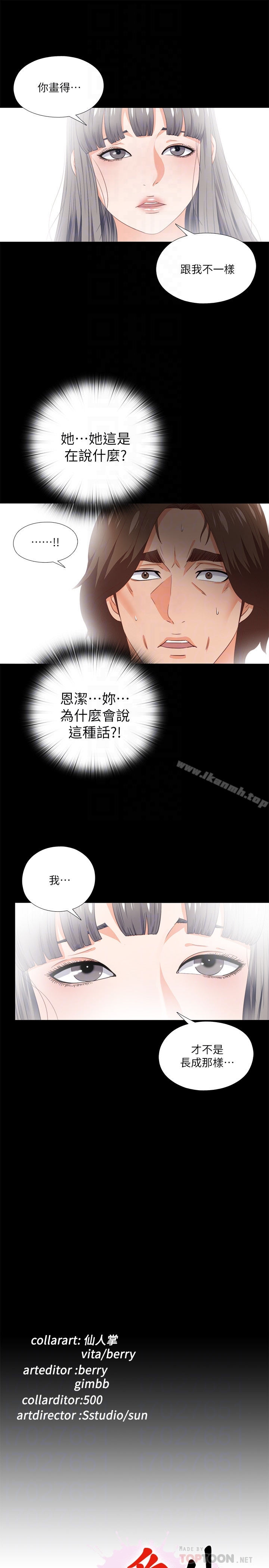 爱徒 第15话-老师，你想画我的裸体吗? 第27页
