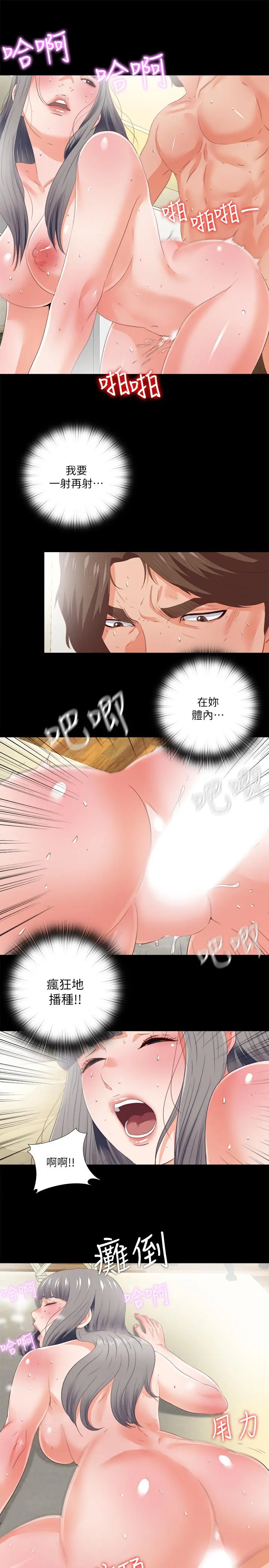 爱徒 第28话-接连不断的淫言秽语 第21页