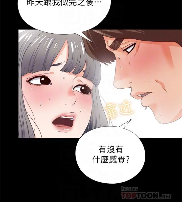 爱徒 第28话-接连不断的淫言秽语 第6页