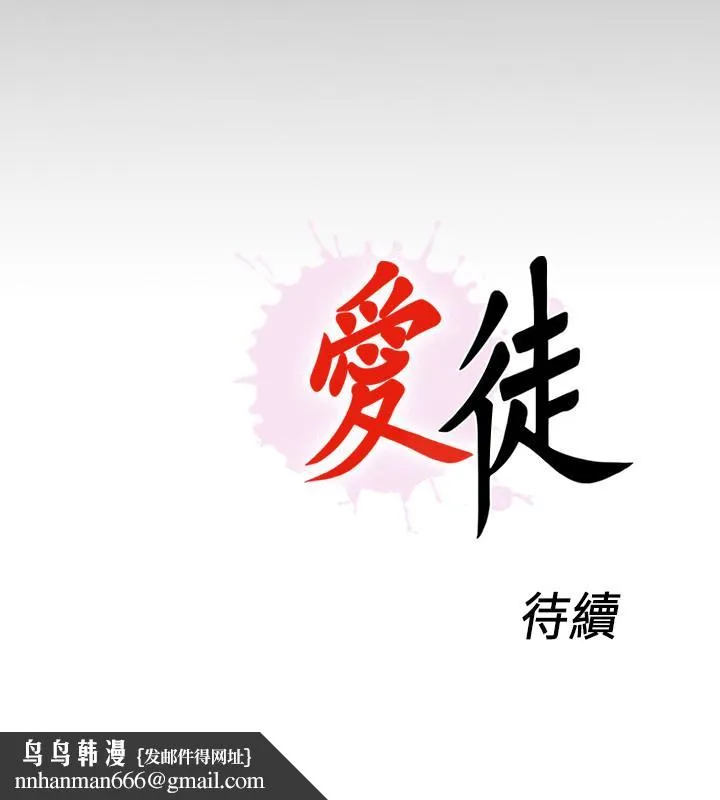 爱徒 第28话-接连不断的淫言秽语 第28页