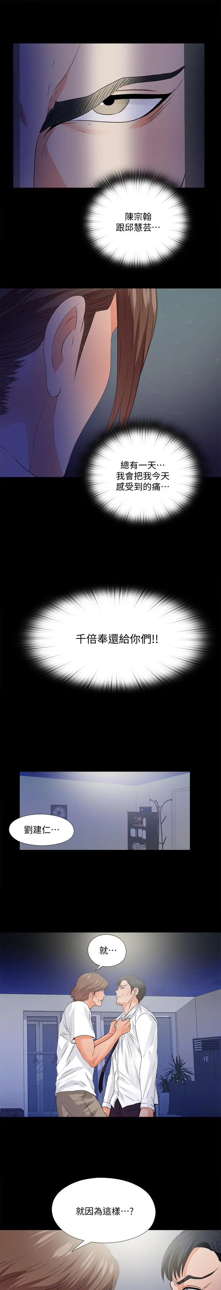 爱徒 第49话-你也嚐嚐这种痛 第22页