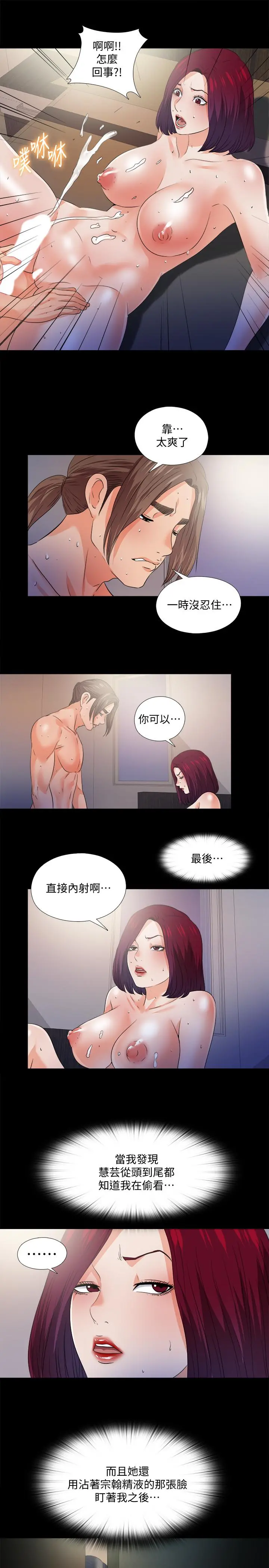 爱徒 第49话-你也嚐嚐这种痛 第20页