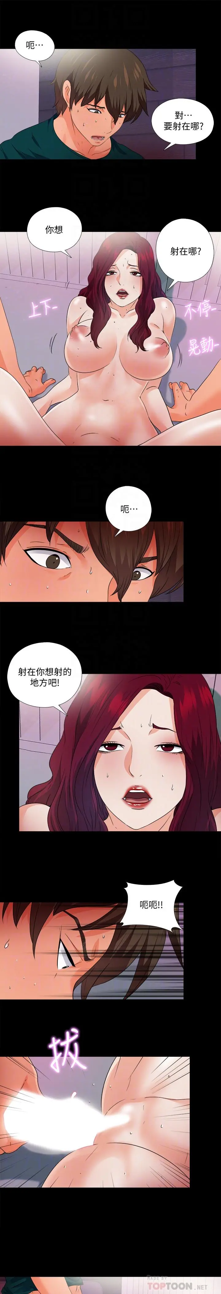 爱徒 第49话-你也嚐嚐这种痛 第4页