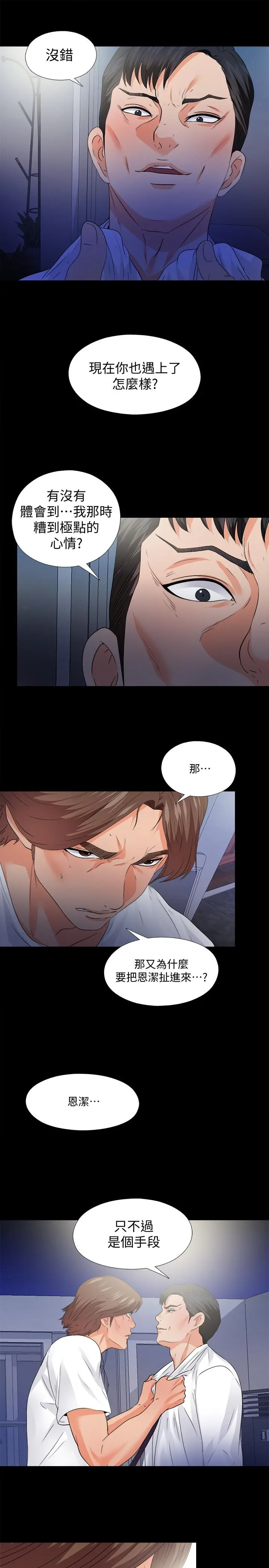 爱徒 第49话-你也嚐嚐这种痛 第24页