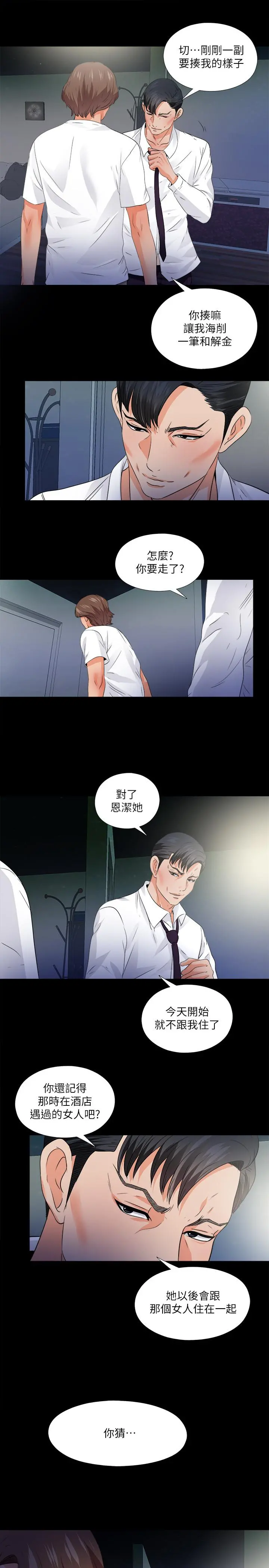 爱徒 第49话-你也嚐嚐这种痛 第26页