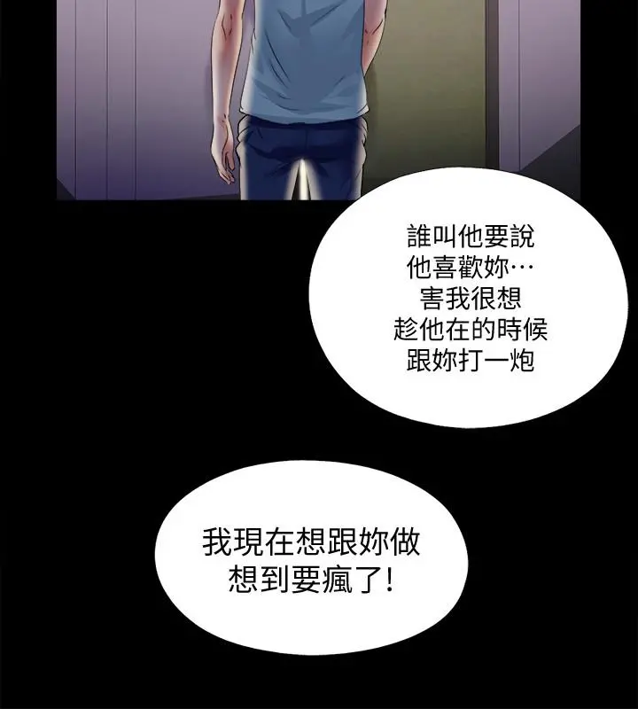 爱徒 第49话-你也嚐嚐这种痛 第17页