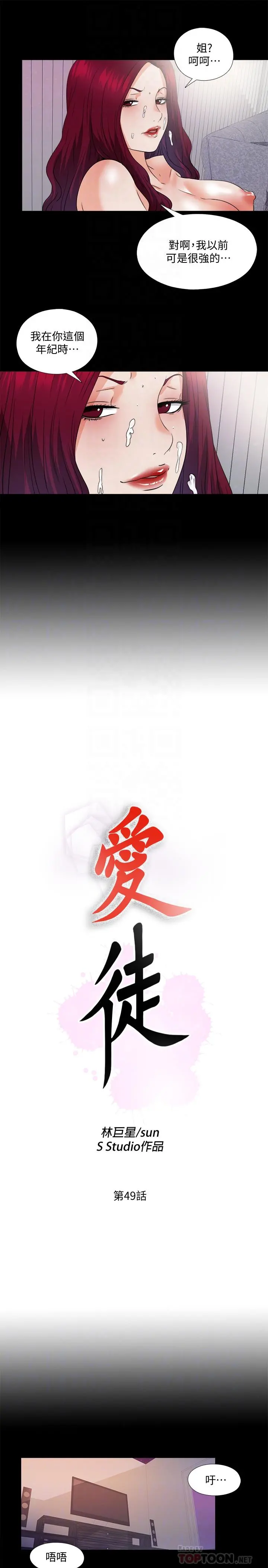 爱徒 第49话-你也嚐嚐这种痛 第8页