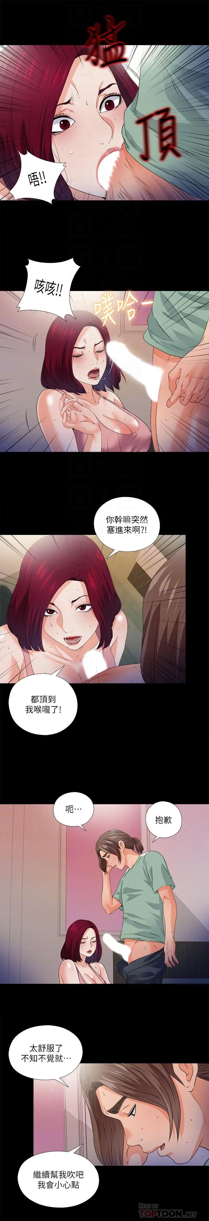 爱徒 第49话-你也嚐嚐这种痛 第10页