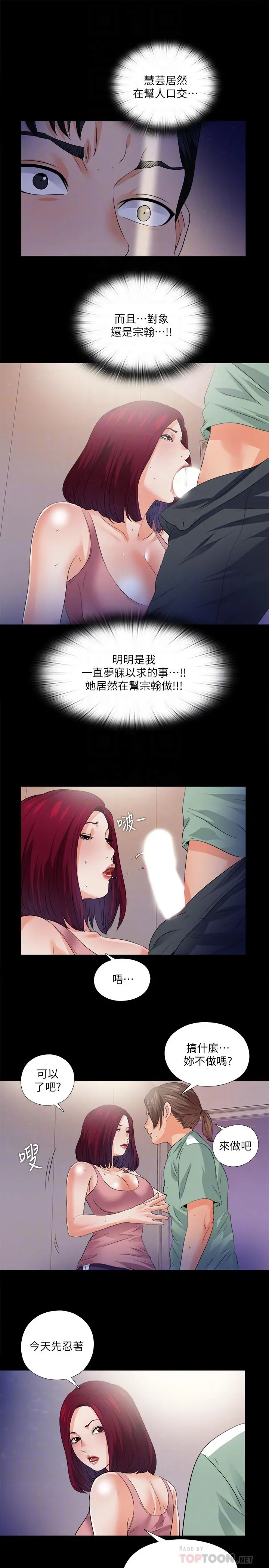 爱徒 第49话-你也嚐嚐这种痛 第14页