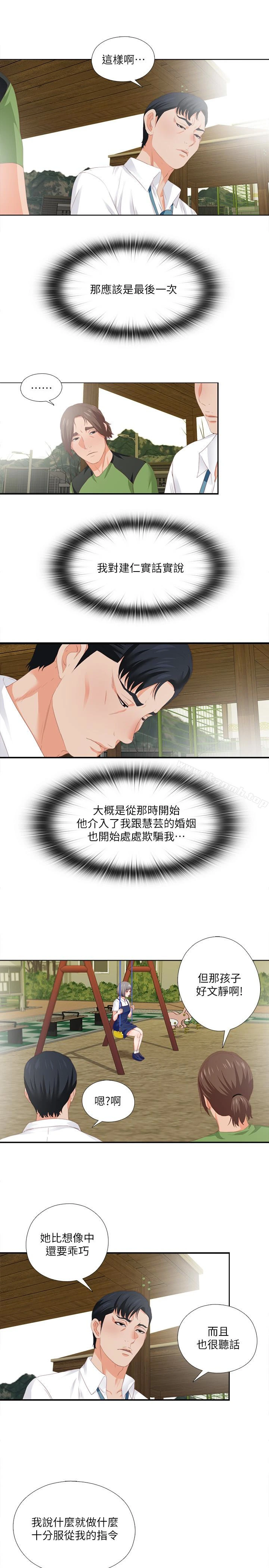 爱徒 第9话-椅子上有恩洁的痕迹&hellip; 第13页