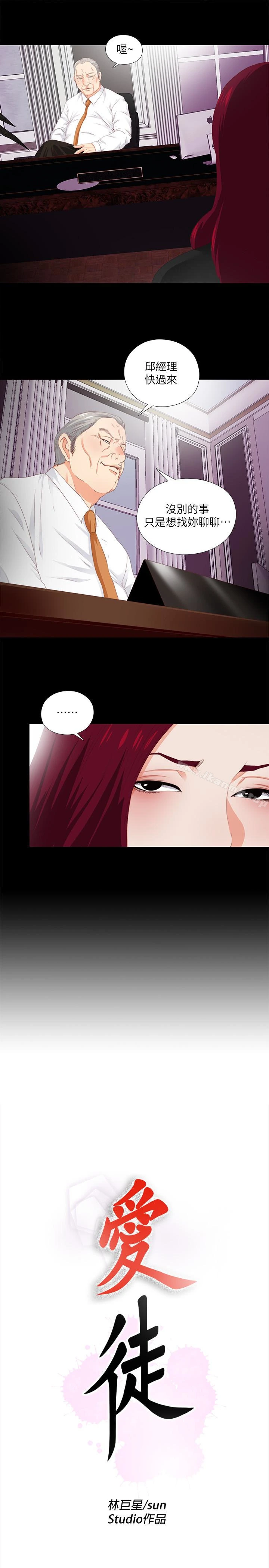 爱徒 第9话-椅子上有恩洁的痕迹&hellip; 第5页