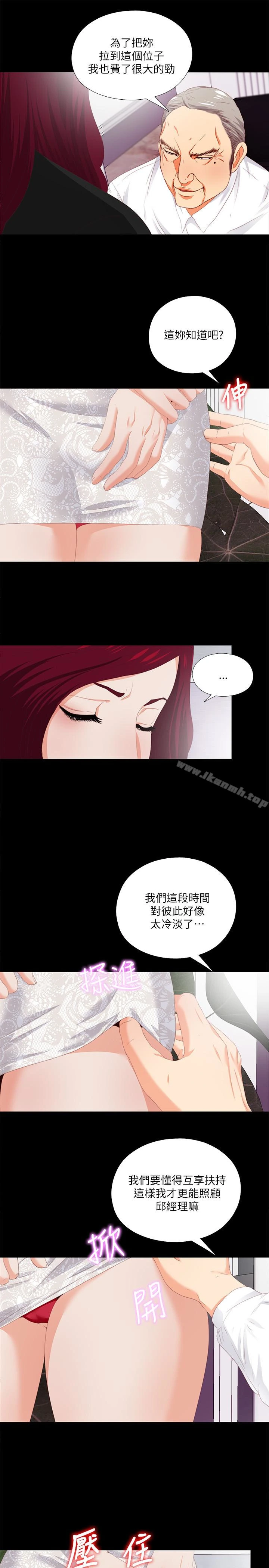 爱徒 第9话-椅子上有恩洁的痕迹&hellip; 第21页