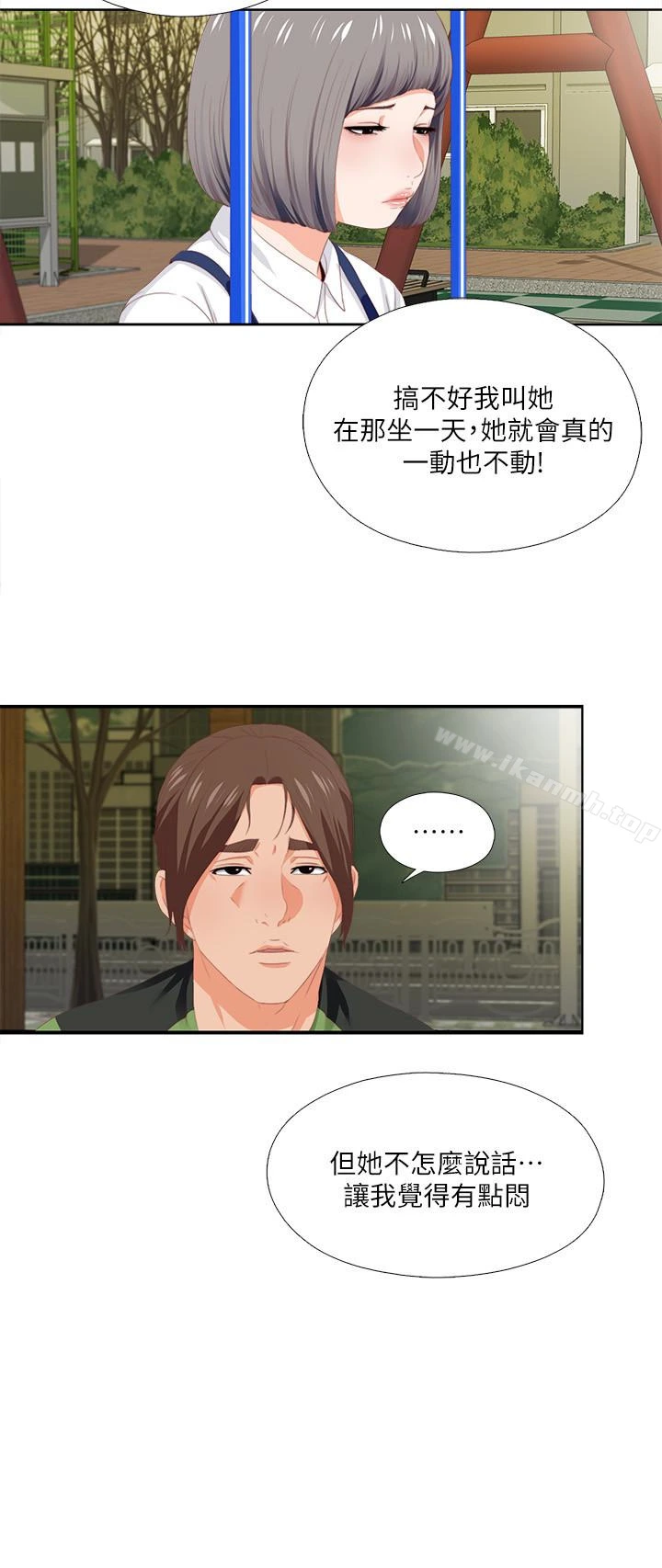 爱徒 第9话-椅子上有恩洁的痕迹&hellip; 第14页