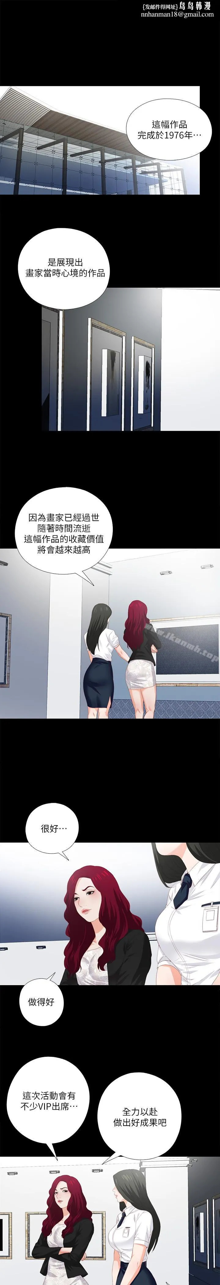 爱徒 第9话-椅子上有恩洁的痕迹&hellip; 第1页