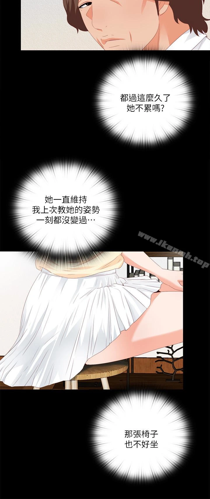 爱徒 第9话-椅子上有恩洁的痕迹&hellip; 第8页