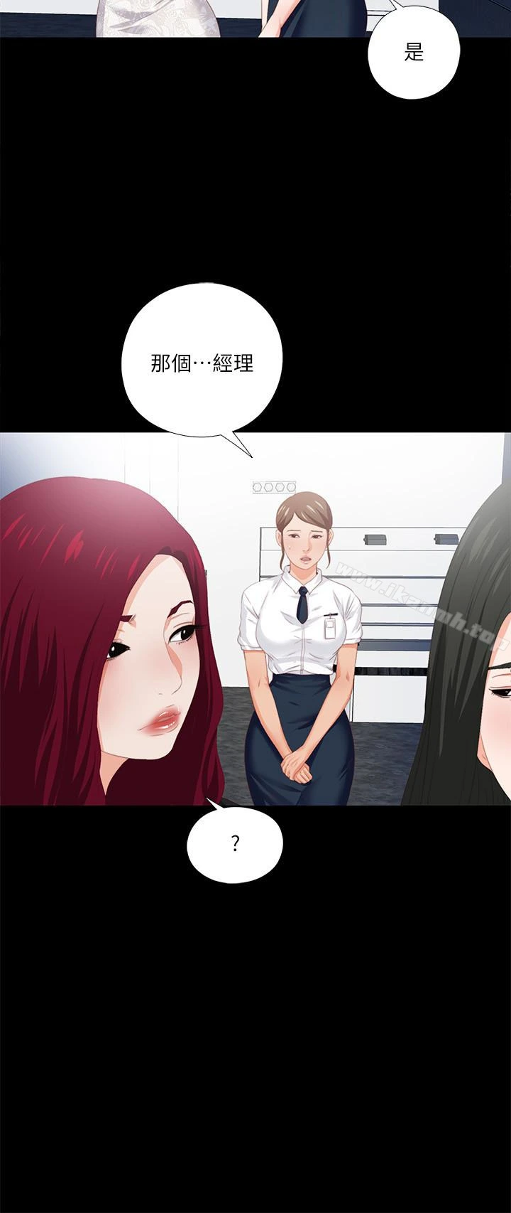 爱徒 第9话-椅子上有恩洁的痕迹&hellip; 第2页