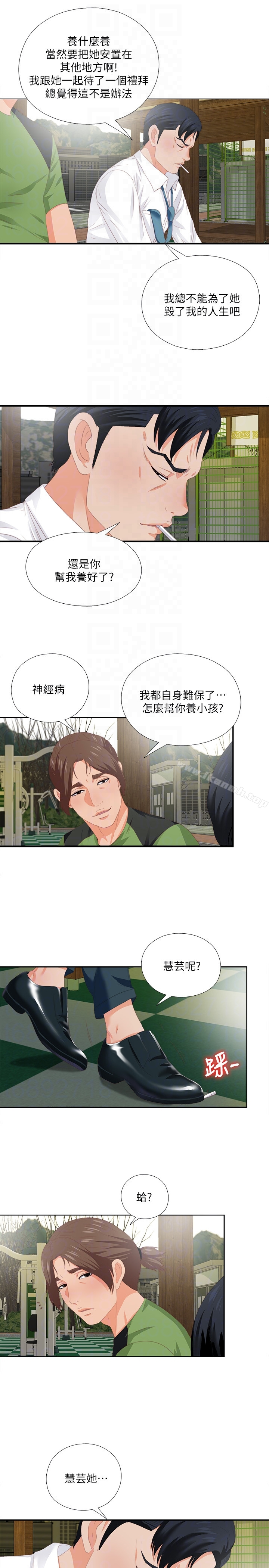爱徒 第9话-椅子上有恩洁的痕迹&hellip; 第11页