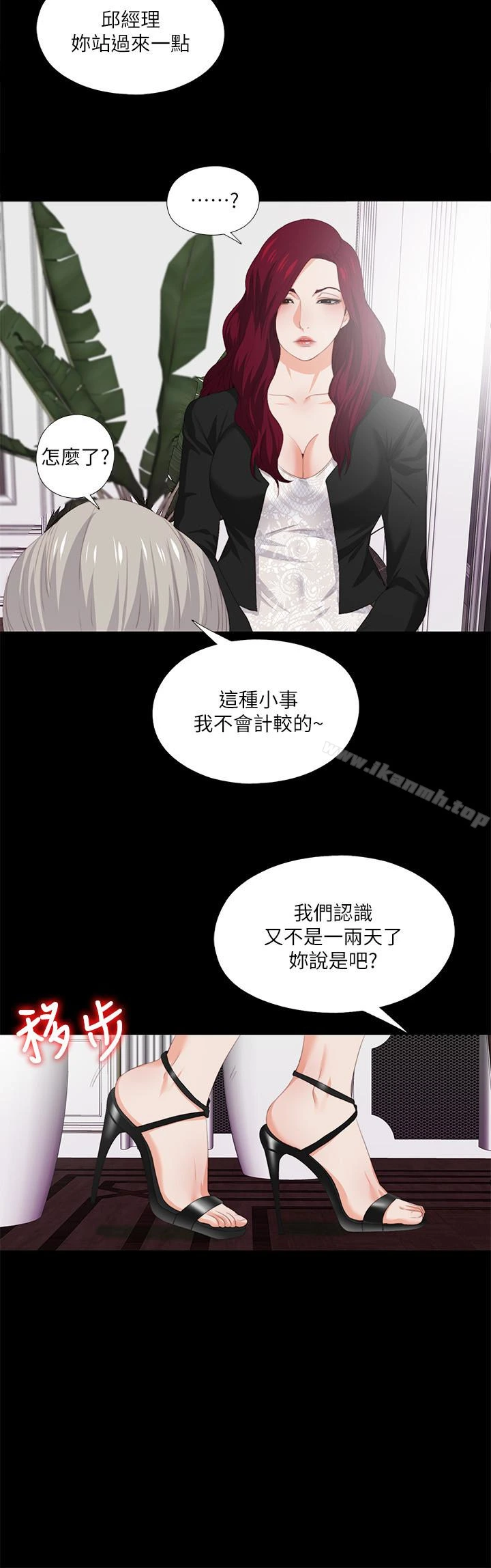 爱徒 第9话-椅子上有恩洁的痕迹&hellip; 第20页