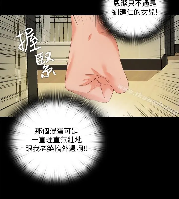 爱徒 第26话-对老师的爱抚念念不忘 第11页