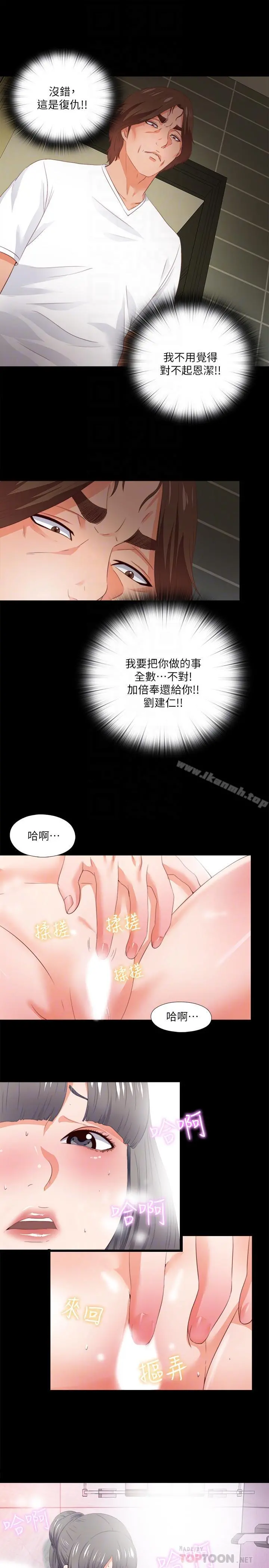 爱徒 第26话-对老师的爱抚念念不忘 第12页