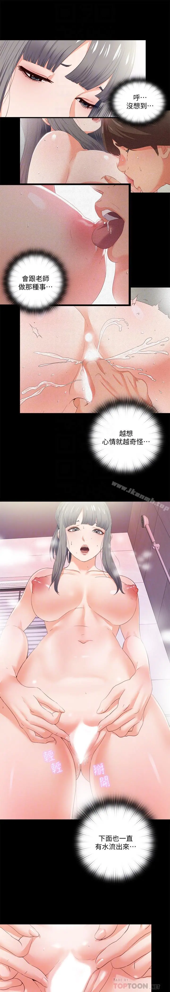 爱徒 第26话-对老师的爱抚念念不忘 第4页