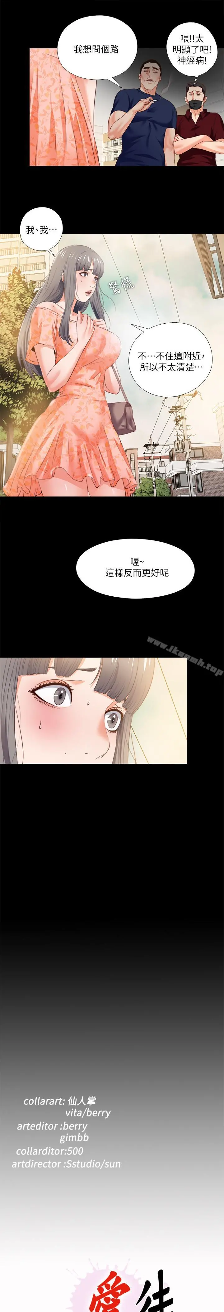 爱徒 第26话-对老师的爱抚念念不忘 第26页