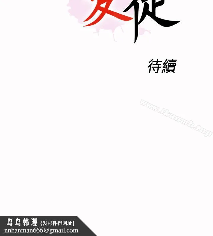 爱徒 第26话-对老师的爱抚念念不忘 第27页