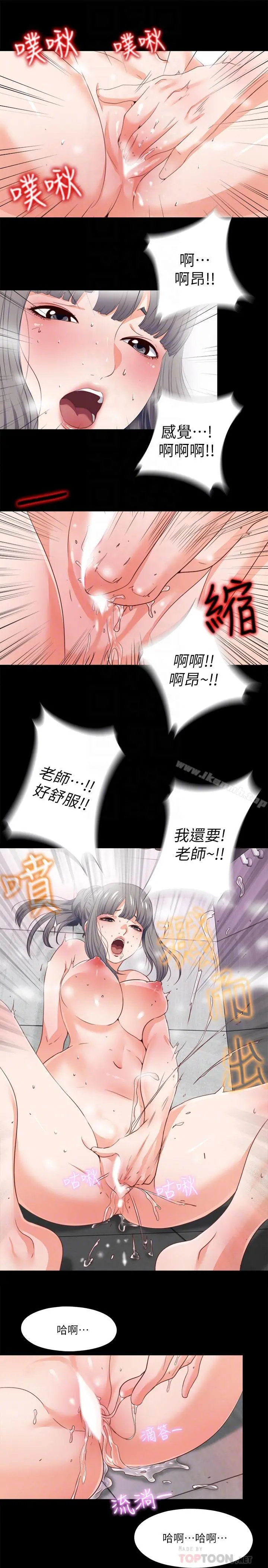 爱徒 第26话-对老师的爱抚念念不忘 第16页