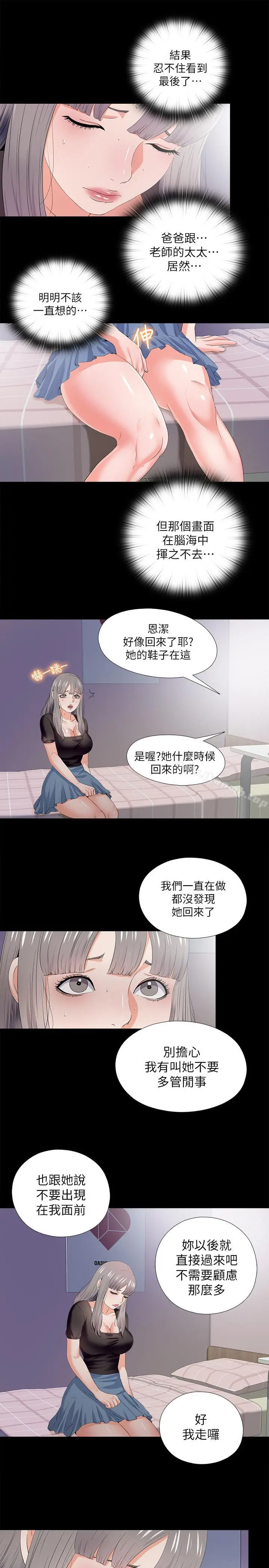 爱徒 第21话-老师的口交指令 第9页