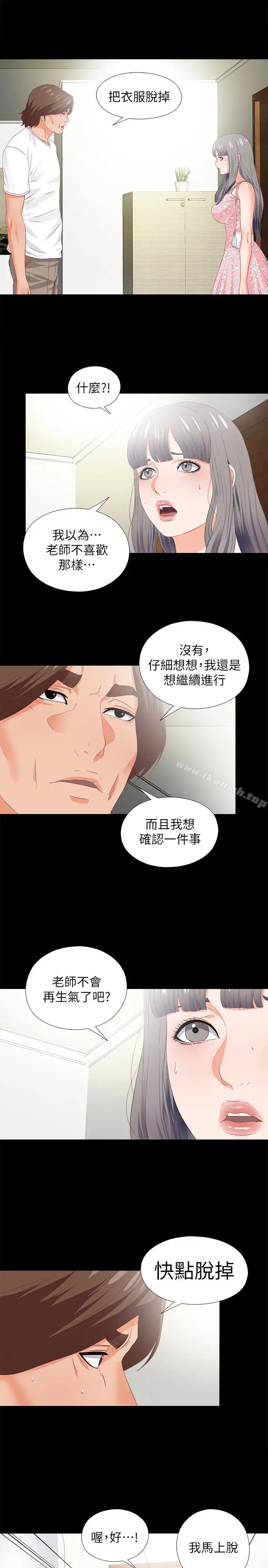 爱徒 第21话-老师的口交指令 第13页