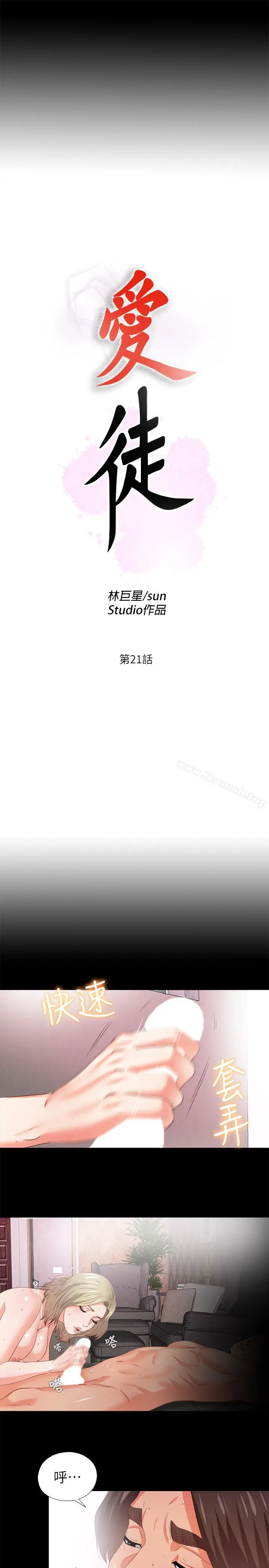 爱徒 第21话-老师的口交指令 第4页