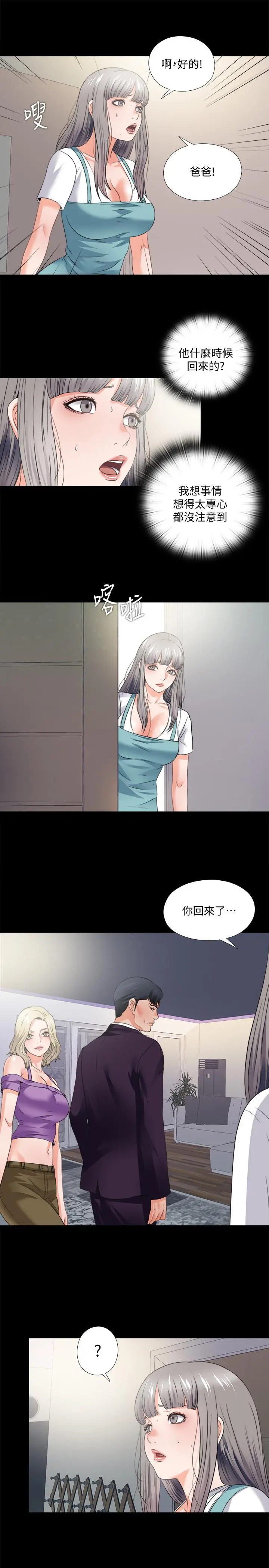 爱徒 第47话-接近的真相 第3页