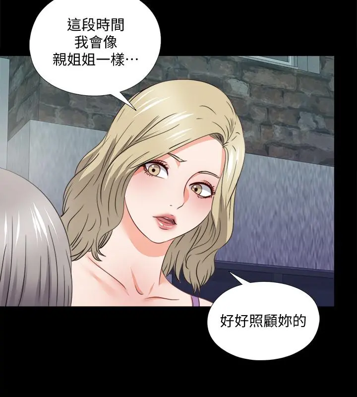 爱徒 第47话-接近的真相 第20页