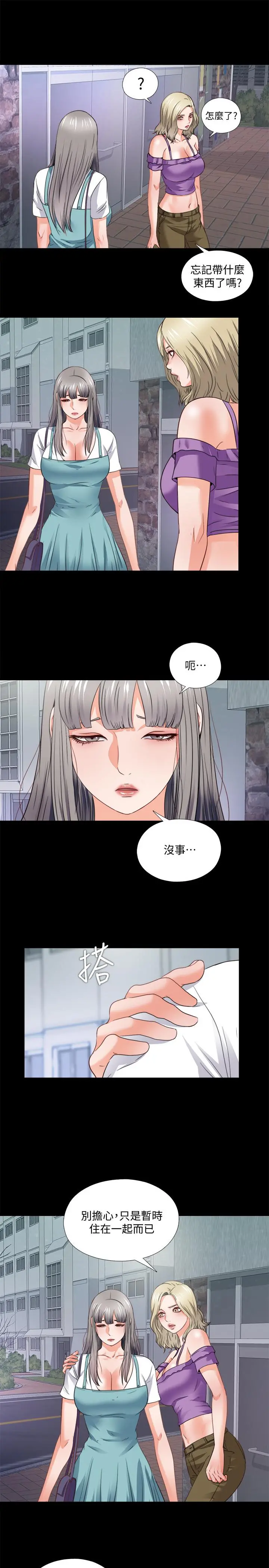 爱徒 第47话-接近的真相 第19页