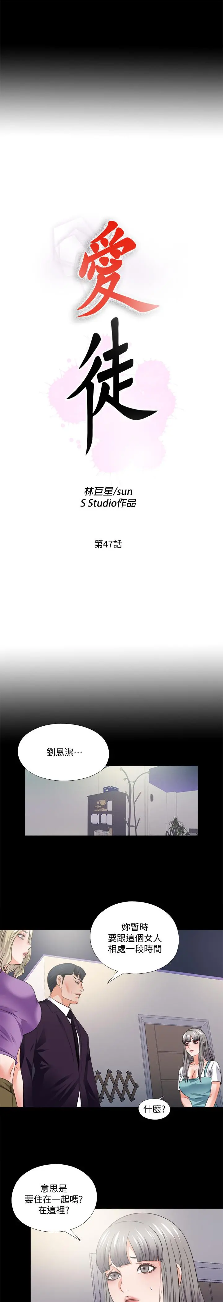 爱徒 第47话-接近的真相 第5页