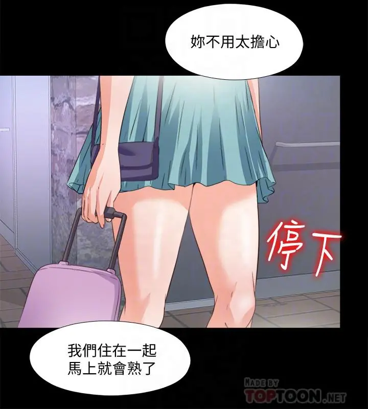 爱徒 第47话-接近的真相 第18页
