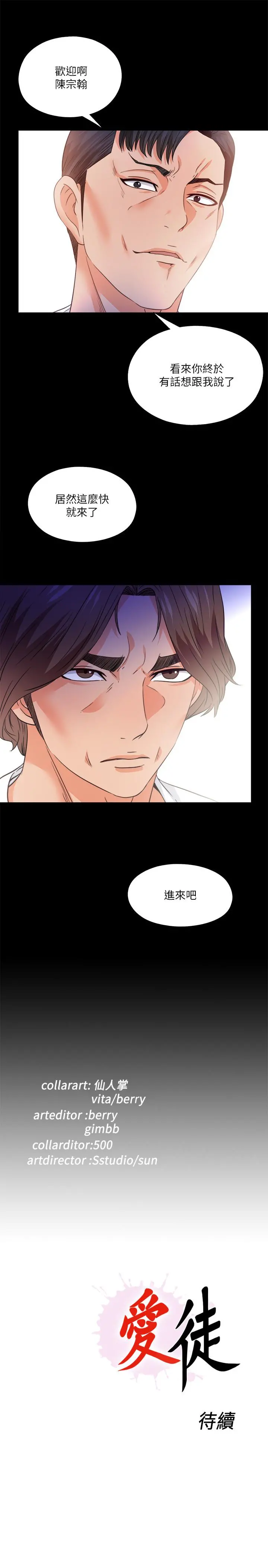爱徒 第47话-接近的真相 第25页