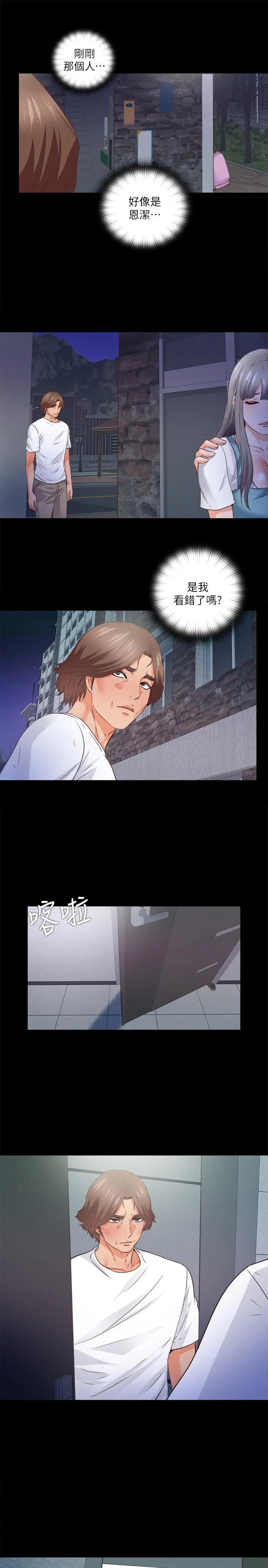 爱徒 第47话-接近的真相 第23页