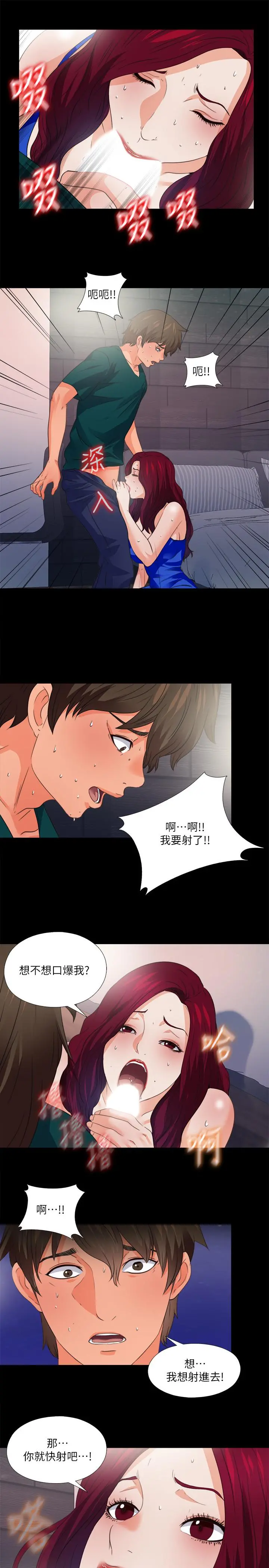 爱徒 第47话-接近的真相 第13页