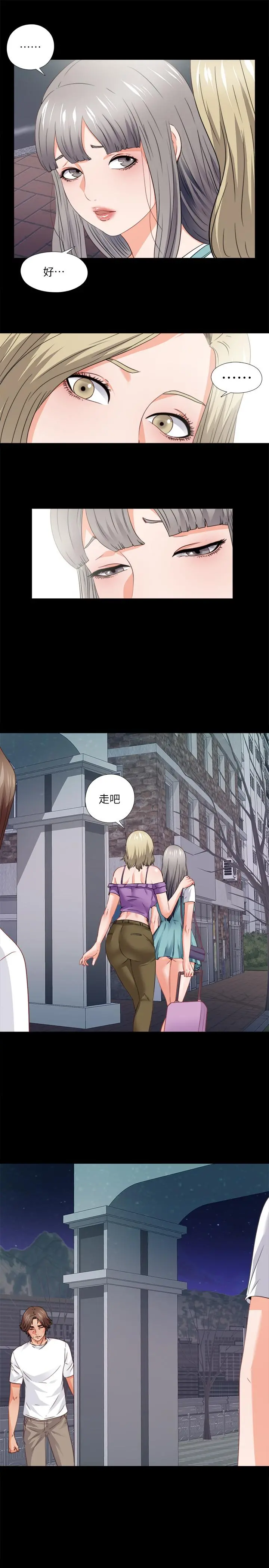 爱徒 第47话-接近的真相 第21页